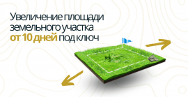 Межевание для увеличения площади Межевание в Ногинске и Ногинском районе