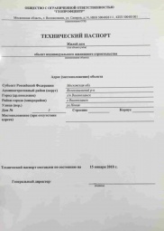 Технический паспорт на дом Кадастровые работы в Ногинске и Ногинском районе