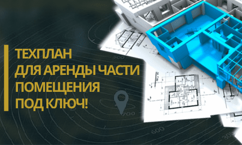 Технический план аренды в Ногинске и Ногинском районе