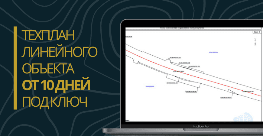 Технический план линейного объекта под ключ в Ногинске и Ногинском районе