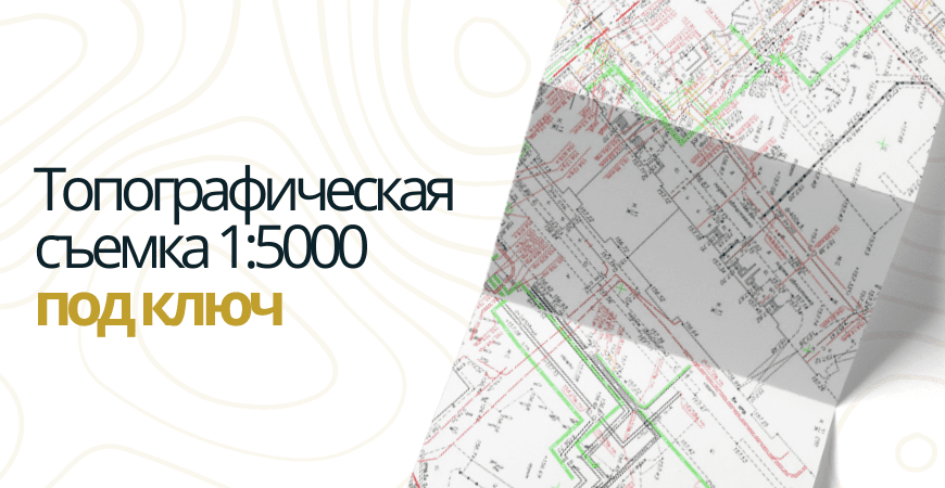 Топосъемка 1 5000 в Ногинске и Ногинском районе
